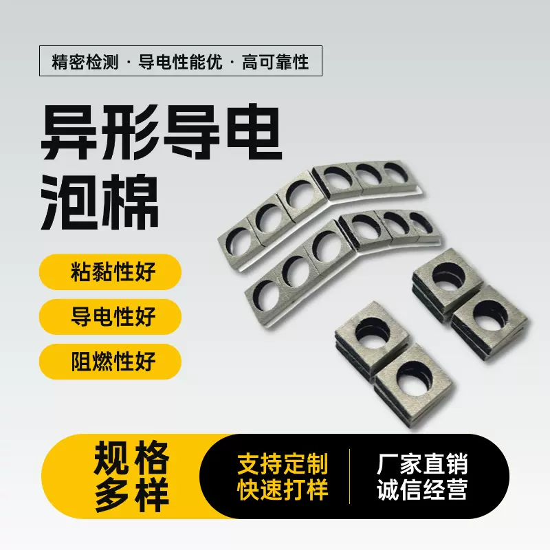 异形导电泡棉 模切屏蔽材料厂家直销 自粘式屏蔽泡棉条导电泡棉胶