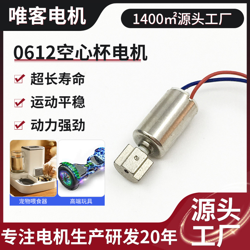 玩具航模无人机直流有刷微型小电机高速0612空心杯电机马达定制3V