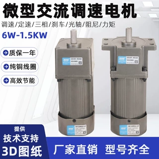 调速电机6W-750W交流减速电机单相异步微型调速马达流水线减速机