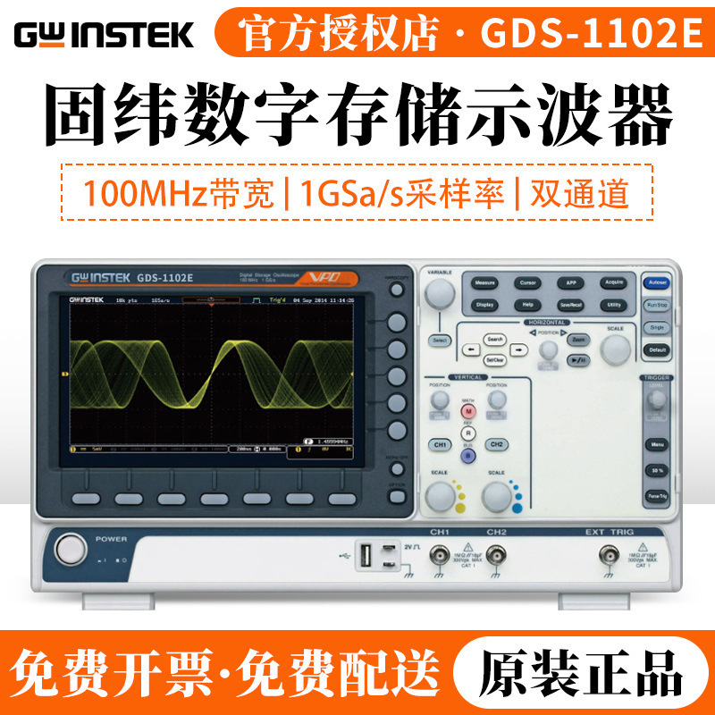 固纬（GWINSTEK）GDS-1102E/1104E数字示波器2/4通道示波器