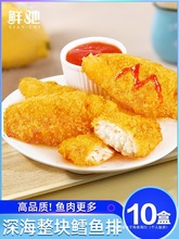 深海鳕鱼排鳕鱼饼鳕鱼条空气炸锅半成品食材鳕鱼块片辅食炸鳕鱼排