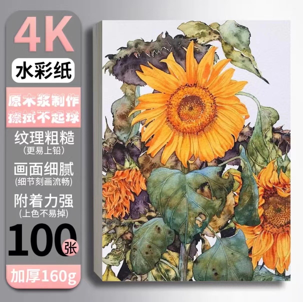 4K 수채화지 [100매] 160g