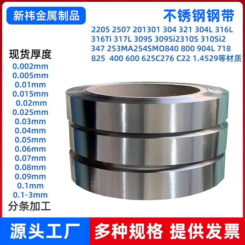 310s不锈钢带 2520薄片 耐高温耐火薄钢箔0.05 0.1 0.2 0.3 0.5mm