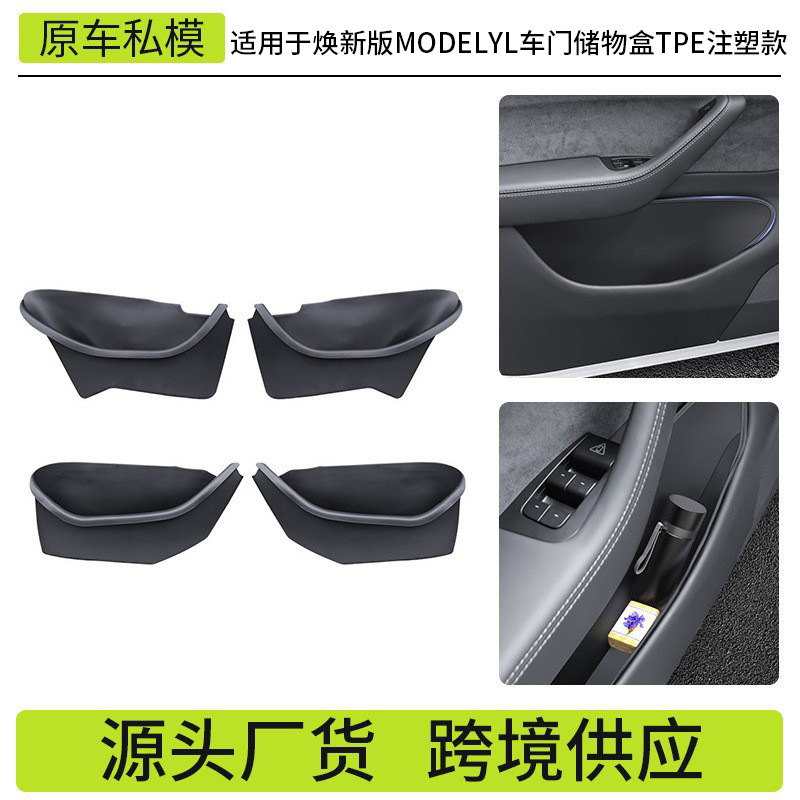 适用于特斯拉6座版ModelYL车门槽储物防护内饰改装配件TPE储物盒