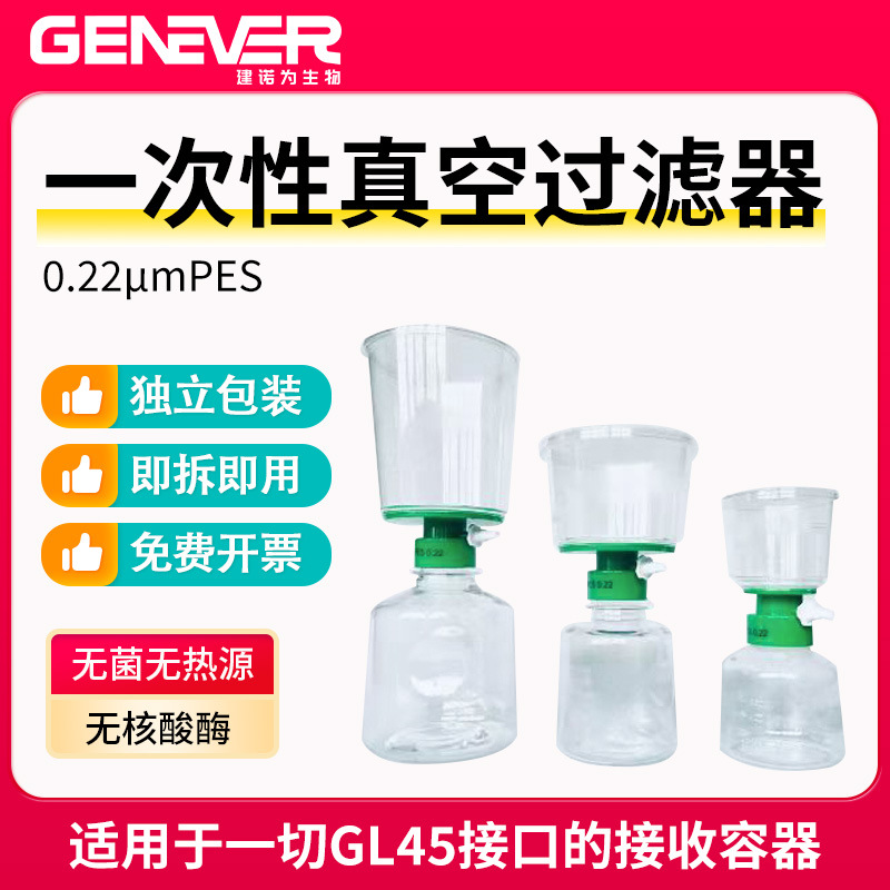 一次性真空过滤器真空过滤杯过滤装置无菌独立包装
