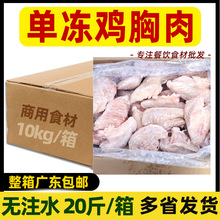 cp正大食品单冻鸡胸肉10kg白羽鸡带肩去皮大胸冷冻太合生鸡肉商用