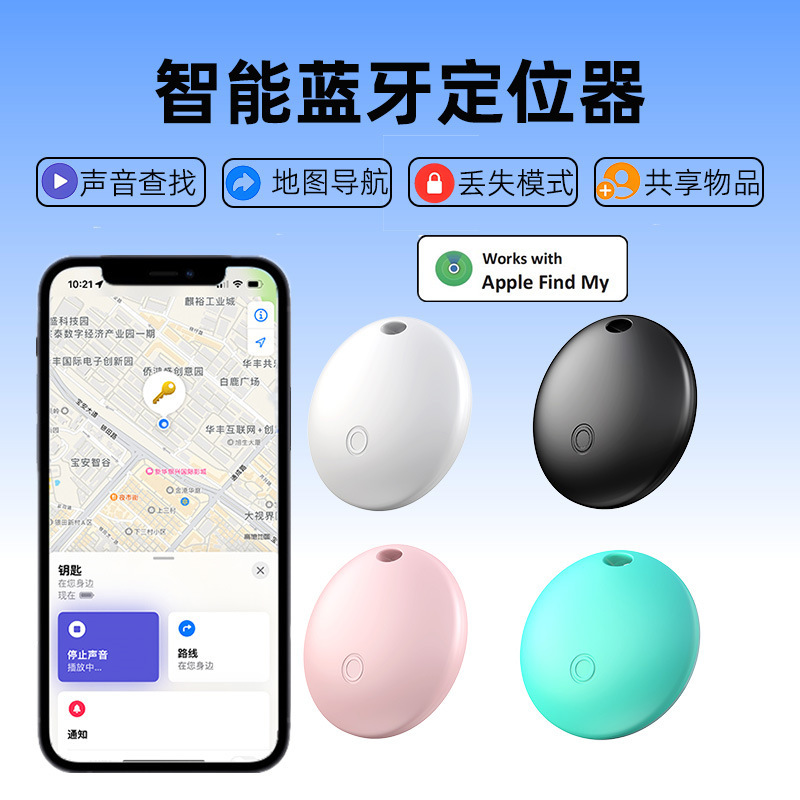 New Apple-Specific Item Smart Finder Magnetic Car Tracker Global Locator Bluetooth Anti-Loss Device