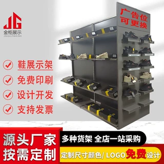 厂家定制商超货架鞋子展示架商场超市百货中岛台展示架五金货架
