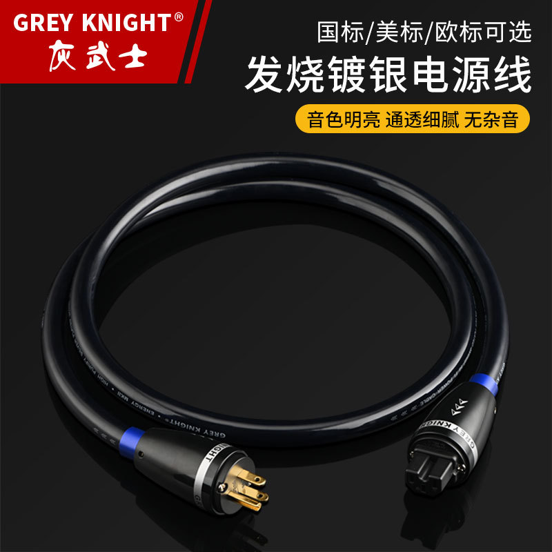 Grey Samurai Fever Audio US Standard Power Cord Single Crystal Copper Silver Plated High Power Post-Stage Power Amplifier HiFi Power Cord