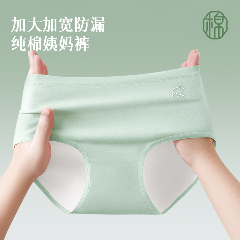 La ropa interior menstrual de la tía grande de cintura media de algodón puro aumenta y ensancha, a prueba de fugas, pantalones fisios de elefante ligeros y transpirables, refrescantes image 1