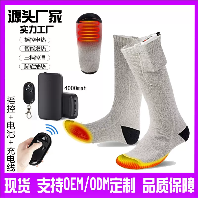 现货摇控控制发热袜子自发热加热女暖足防寒保暖袜男暖脚神器秋冬