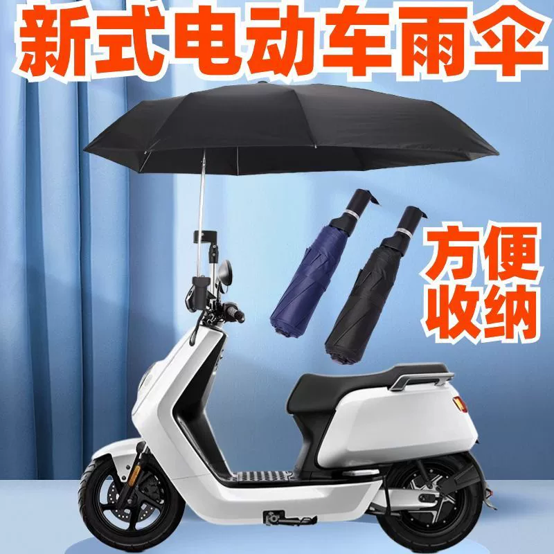 Увеличьте зонтик электромобиля, складной солнцезащитный крем, ветрозащитный и дождливый аккумуляторный автомобиль, специальный эксцентричный зонт