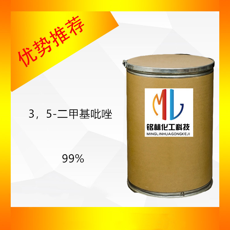 3. 5-二甲基吡唑 工业级 99% cas 67-51-6