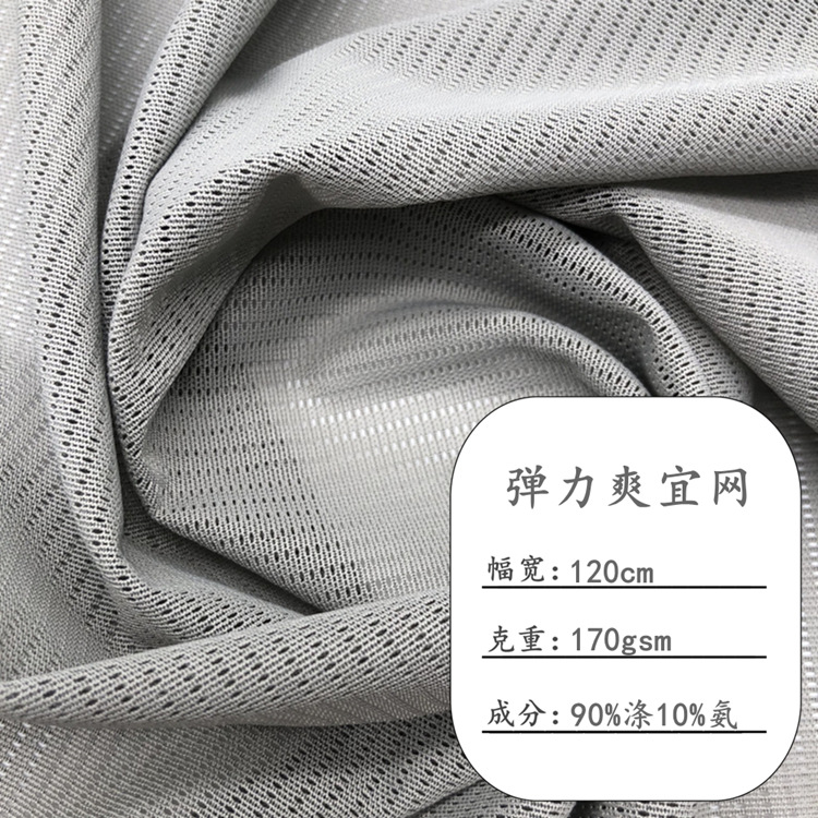 现货颜色涤氨爽宜网方格网眼四面弹力服装料箱包经编小孔透气网布