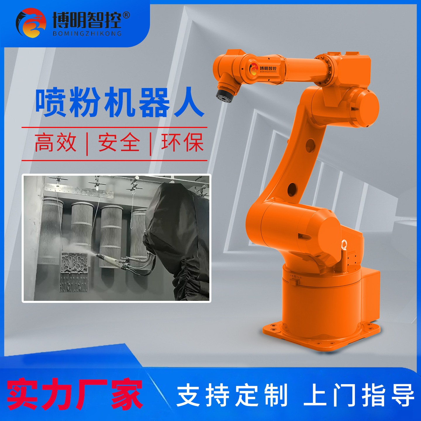 Powder spraying robot (deposit)