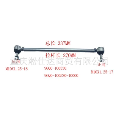 Suitable for CF450550 Steering rod