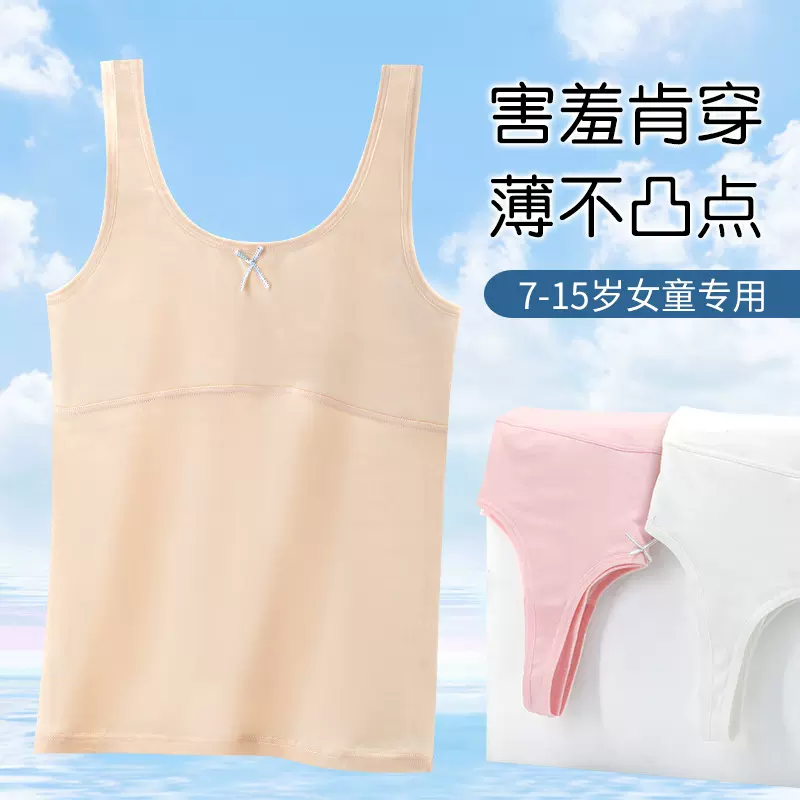 女童内衣发育期小学生纯棉儿童小背心内穿防凸点女孩抹胸大童10岁