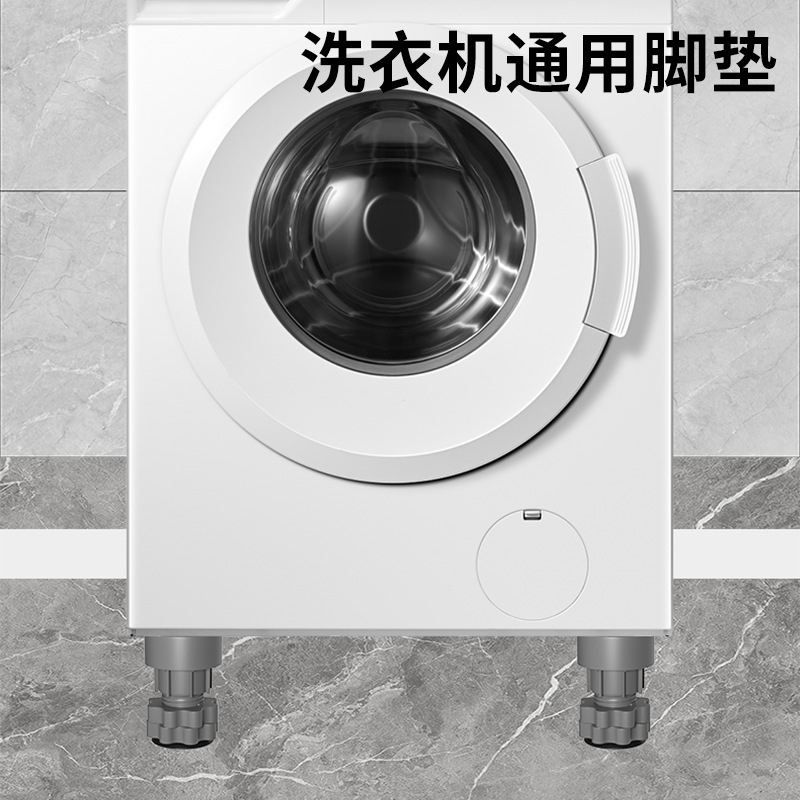 Universal washing machine base feet pads for refrigerator quiet pulsator drum with elevation, shock absorption, non-slip, vibration damping, moisture resistant.