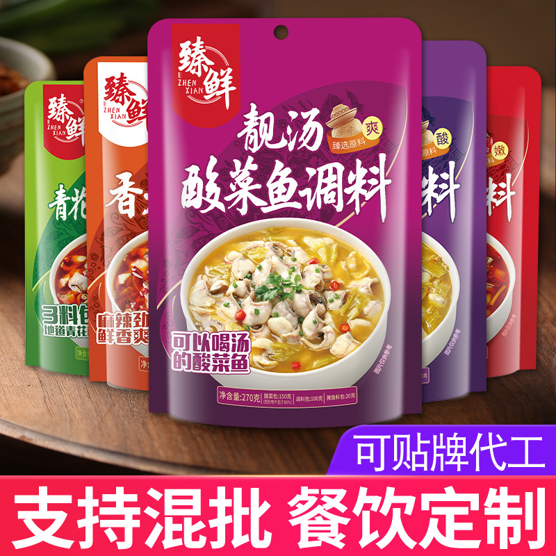 臻鲜麻辣鱼水煮鱼青花椒鱼酸菜鱼靓汤酸菜鱼调料鱼火锅底料多口味