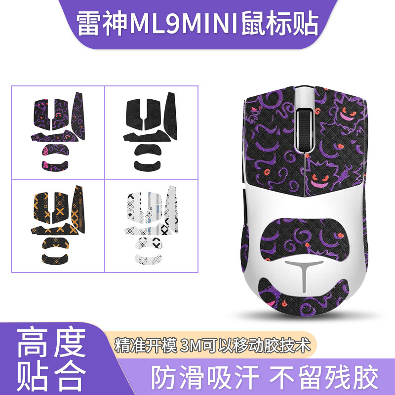 For Raytheon ML9MINI Mouse Anti-Slip Sticker ML9 Mini Sticker ML903 Sweat-proof Sweat-absorbent Sticker Mouse Sticker For Raytheon ML9MINI Mouse Anti-Slip Sticker ML9 Mini Sticker ML903 Sweat-proof Sweat-absorbent Sticker Mouse Sticker