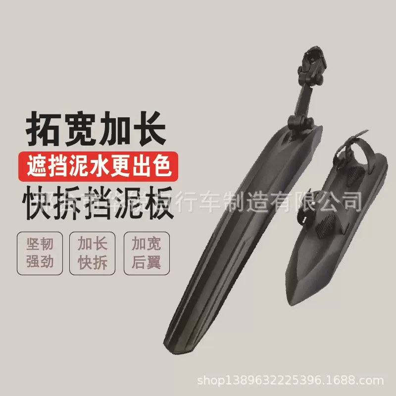 绑带式山地车加宽加厚挡泥板自行车塑料快拆泥瓦081自行车配件