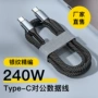 华为小米编织240w数据线