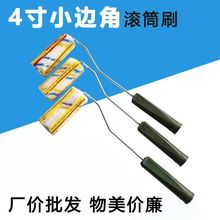 厂家直供精品小边角滚刷 4寸大拇指滚筒 混纺滚筒刷油漆涂料工具