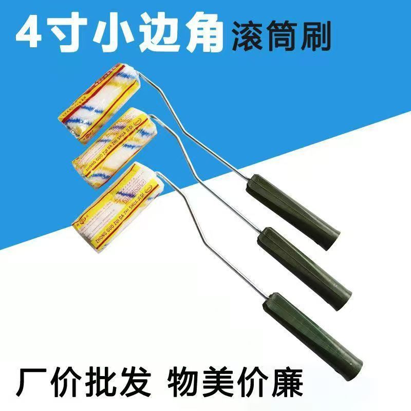 厂家直供精品小边角滚刷 4寸大拇指滚筒 混纺滚筒刷油漆涂料工具