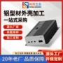 一体式定制铝合金散热铝壳体