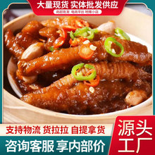 港式蒸凤爪速冻广式早茶点心酱香凤爪家庭早餐半成品食材批发商用