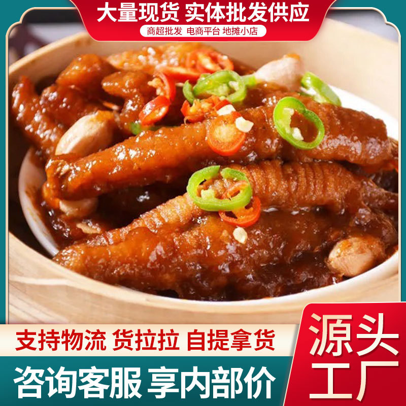 港式蒸凤爪速冻广式早茶点心酱香凤爪家庭早餐半成品食材批发商用