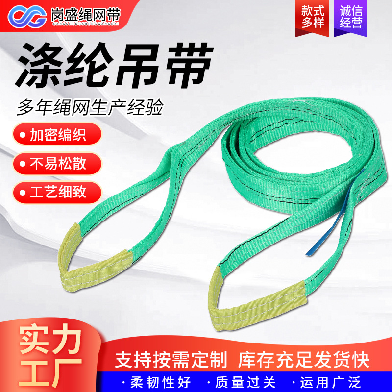 行车吊带双头扣彩色涤纶扁平吊带 工业吊车起重吊带扁平吊装带