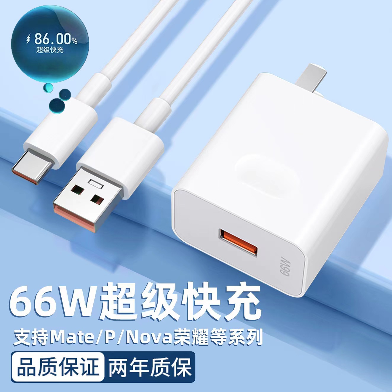 For Huawei 66W Super Fast Charge suit 6A Fast Charge Line type-c Charging Head Xiaomi Glory Android Fast Charge.