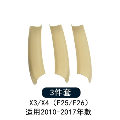 Handle X4 Door Handle Inner Side Armrest, handle, handle - beige-3-piece-set-with-inner-handle