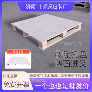 Logistics Wooden Pallets, Foreign Trade Plywood Wooden Pallets, Container Industrial Wooden Pallets, New Logistics Wooden Pallets