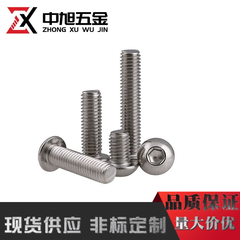 304不锈钢半圆头内六角螺丝ISO7380盘头蘑菇头M3M4M5M6M8M10防锈