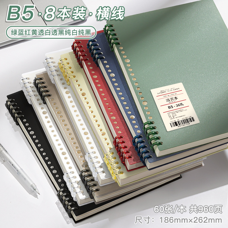 B5 horizontal line · 8 retro books [no choice, all colors] 960 pages in total