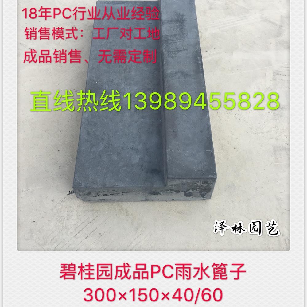小区园路成品PC排水沟收水槽预制混凝土PC砖300*150*40/60预制构