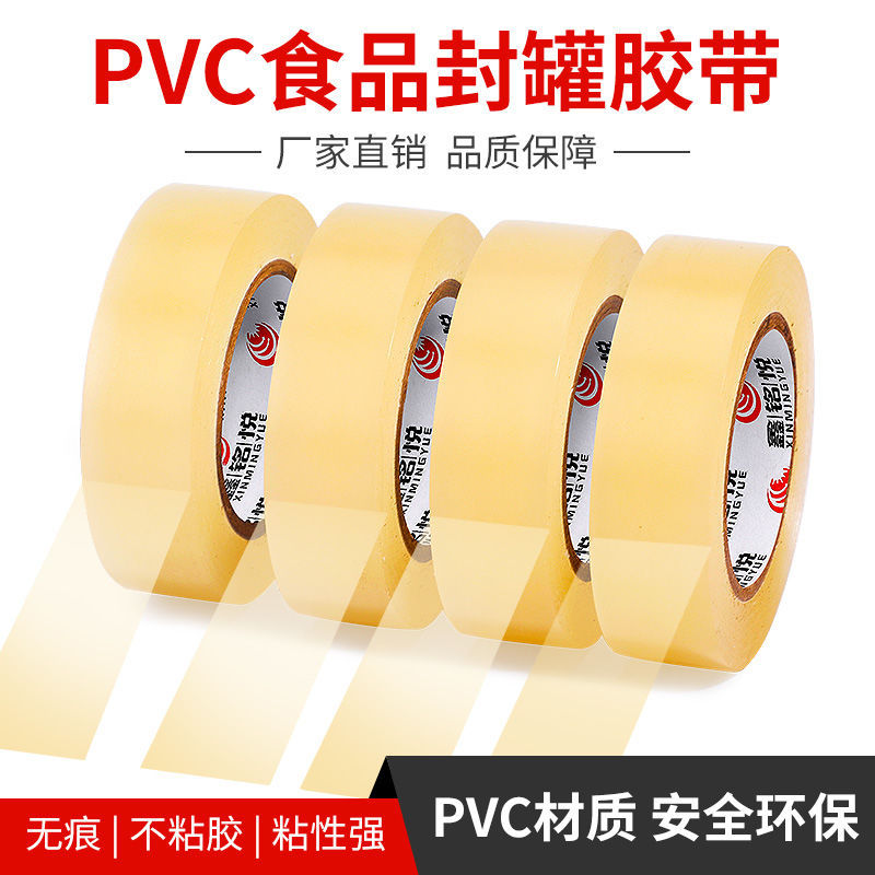 食品封口无痕密封茶叶饼干塑料盒马口铁盒封罐pvc密封胶带厂家