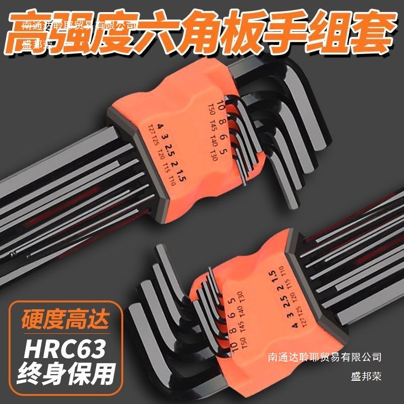 品质S2合金内六角工具内六角扳手六棱梅花内六角星螺丝刀套装