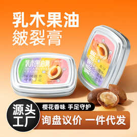 乳木果油手足皲裂膏 秋冬皴裂干裂防冻护手霜滋润脚后跟龟裂膏