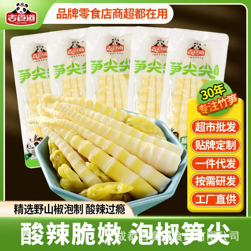 吉食道泡椒笋尖脆笋山椒味开袋即食零食10斤散装整箱装商用泡菜