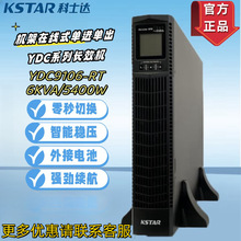 科士达UPS电源YDC9106-RT机架式6KVA/5400W机房网络服务器长效机