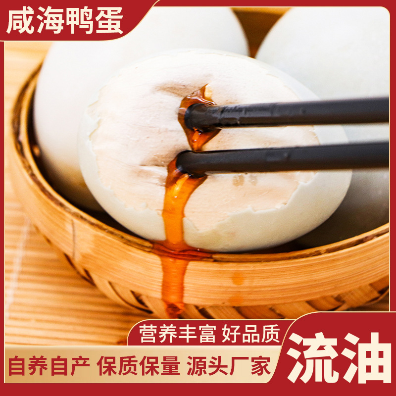広西北海紅林海鴨塩漬け卵60g 赤泥漬け卵黄 油っぽい塩漬け卵 卸売・配送|undefined