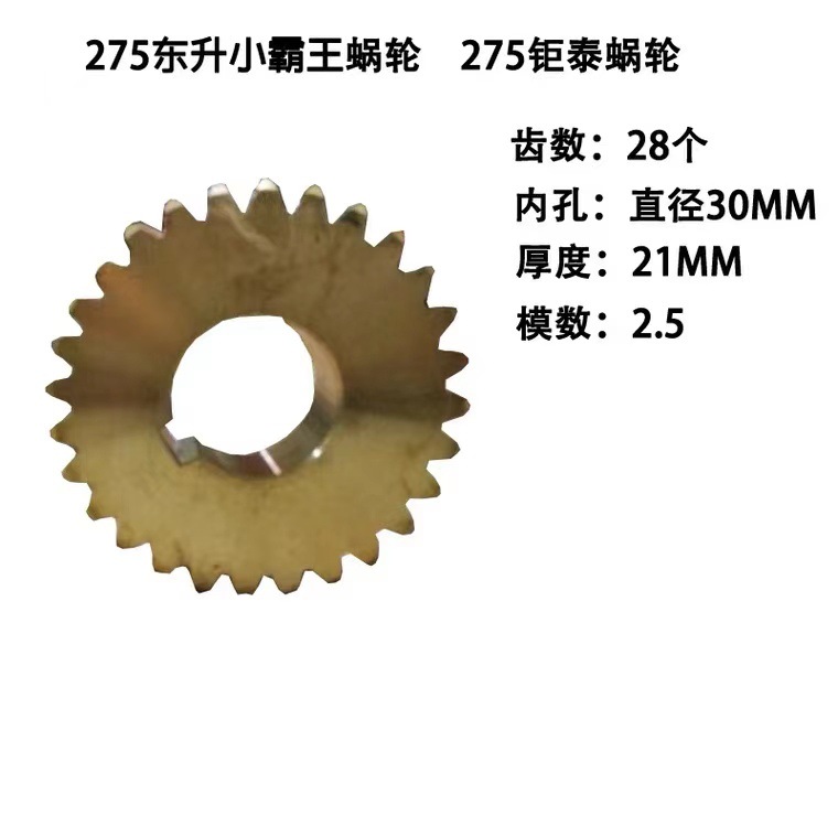 切角机配件水切机铜蜗轮小霸王东升升沅钜泰三力鸿德睿28齿铜齿轮