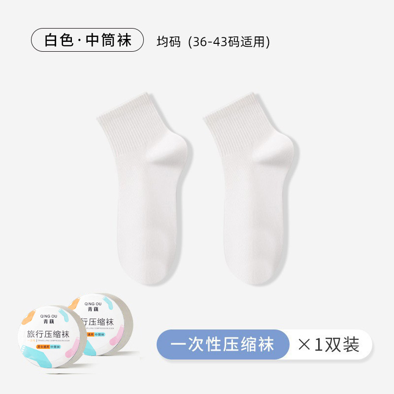 メーカー直販使い捨て靴下男女通用携帯日投げ圧縮靴下旅行用品夏ソックス|undefined