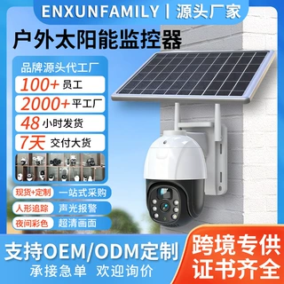 夜视太阳能摄像头球机wifi手机监控器语音对讲太阳能监控摄影头