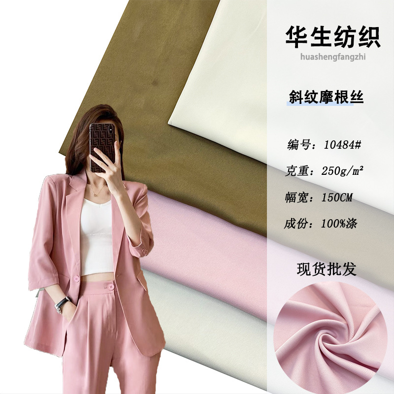 涤纶斜纹摩根丝西装面料 250g秋冬时装女装裤子服装布料 新款梭织