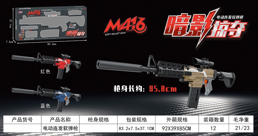 Py198815/416 Electric continuous soft shotgun