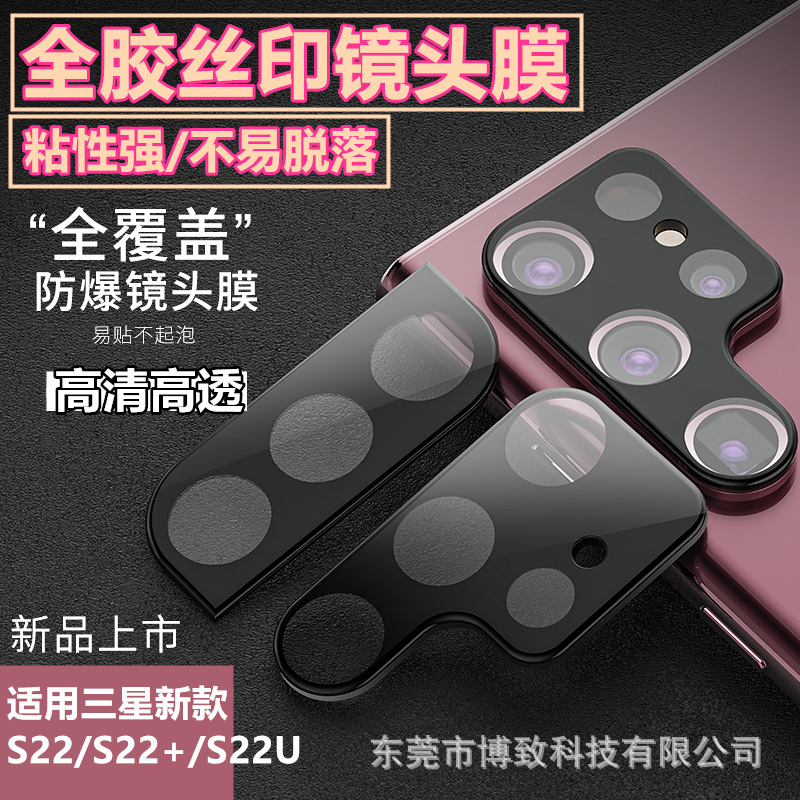 适用三星S22镜头保护膜S22plus镜头膜 S22ultra摄像头贴膜S21镜头|ru